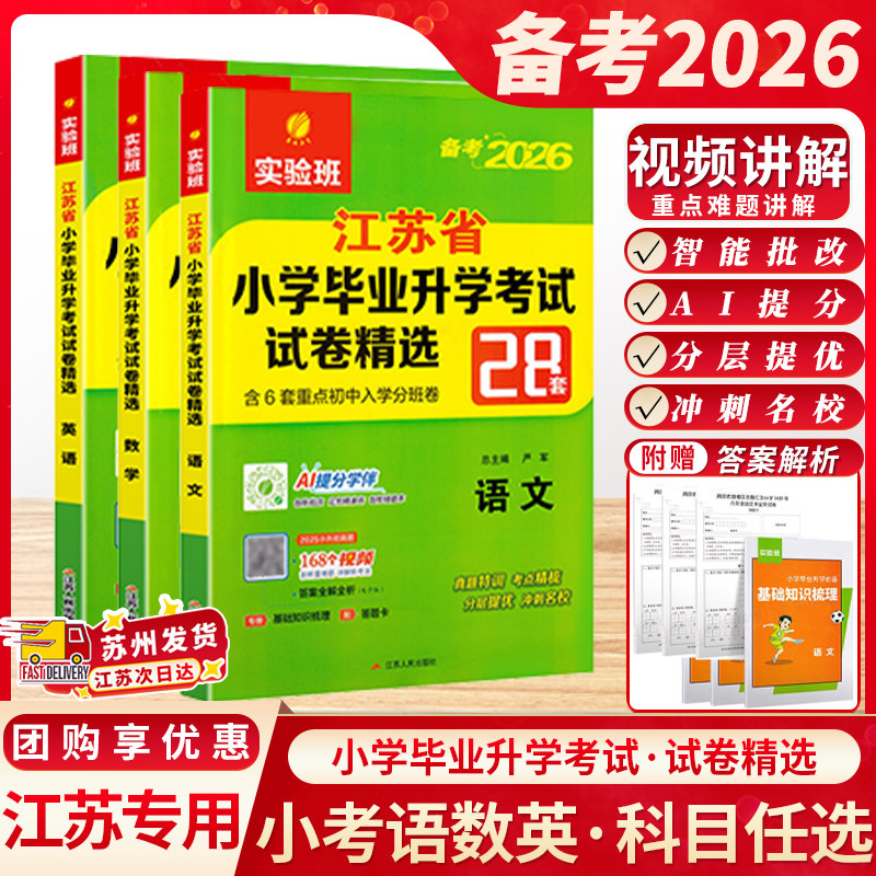 春雨教育小学毕业升学考试卷精选