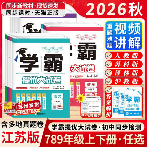 江苏次日达 团购享优惠 正版教辅