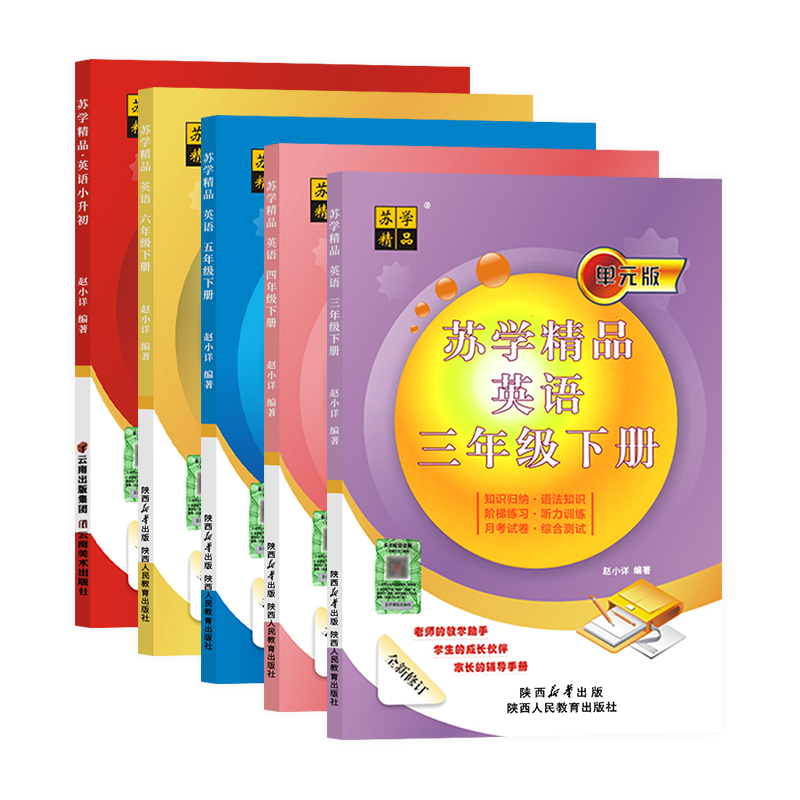 苏学精品江苏英语课时同步