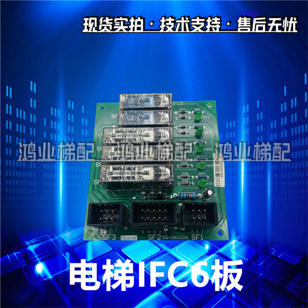 富士达电梯IFC6板 继电器板 门旁路板 SF2SS-080918 SF1 开关门板