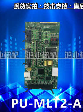 东芝CV330电梯主板 PU-MLT2-A 基板I/O-MLT2 UCE4-443L2 原装现货