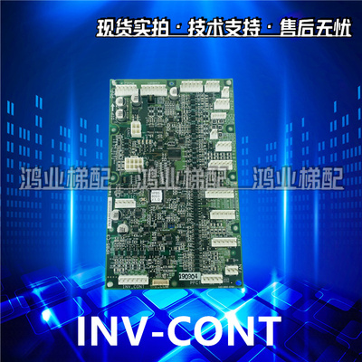 星玛 永大电梯电子板INV-CONT PKRF3001 070618 Ver.2.00原装现货