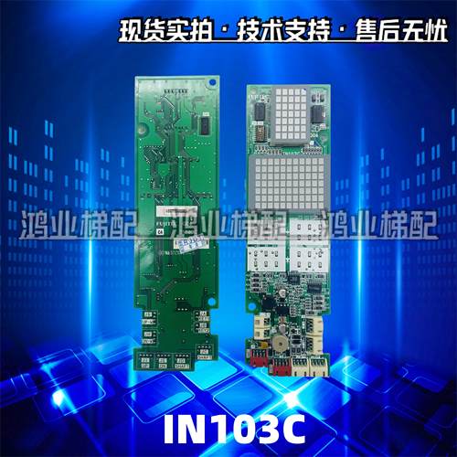 FUJITEC华升富士达电梯外呼显示板 INC05 INC04 IN103C 原装全新