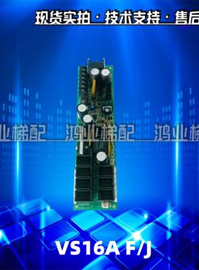 富士达电梯配件/VS16A 高压板FUJITEC/VS16A F/J现货热卖实物