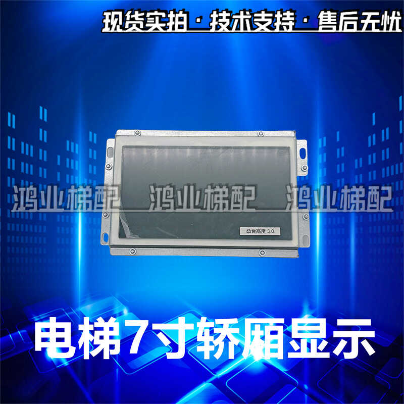 7寸轿厢显示水墨丹青电梯奥的斯