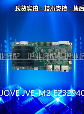 电梯配件JOVE JVE-M2 E232940原装A3N135916 A3J135917A2现货实拍