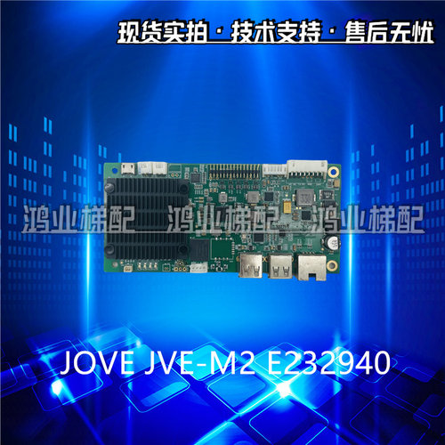 电梯配件JOVE JVE-M2 E232940原装A3N135916 A3J135917A2现货实拍