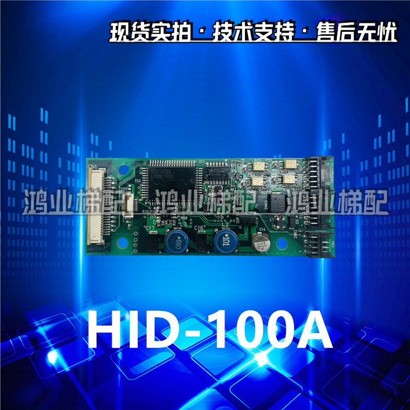 东芝电梯CV330 320外呼板拨码板HID-100A/HID-155A LED-100 155