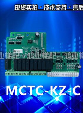 电梯配件 NICE2000扶梯变频器扩展板MCTC-KZ-C原装现货全新