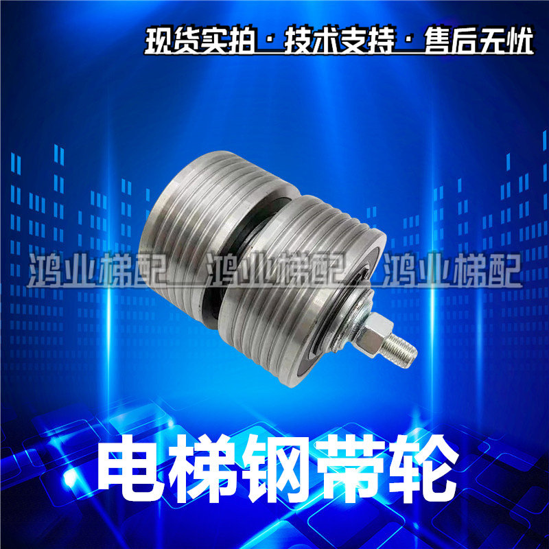 适用于迅达电梯3300钢带轮曳引轮 双轮反绳轮57613299轿厢 轿底轮