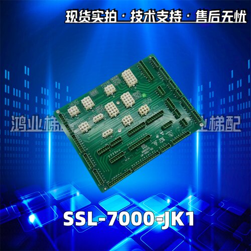 苏州申龙电梯配件插件板SSL-7000-JK1/JK2原厂现货出售实拍秒发