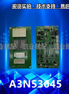 江南快速SWEET外呼显示板A3N53645/A3N53649/EMA610FC1 A3N57899