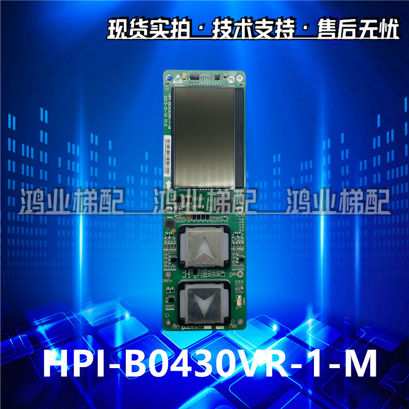HPI-B0430VR-1/2-M/-B/HBP12西子奥的斯杭西奥并联外呼显示板/屏
