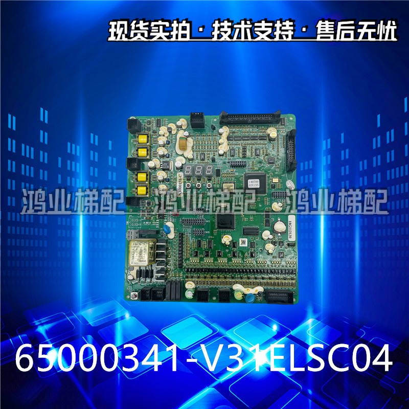 电梯配件日立电梯配件主板HGE 65000341-V31ELSC04现货质保实拍