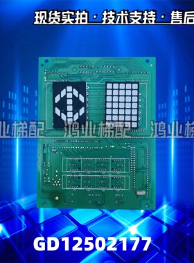 日立电梯轿厢显示板GD12502177单显双显轿内操纵箱方形数显板配件