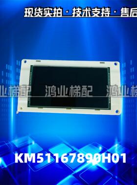 通力电梯门楣横显KM51167890H01/H02 KM51167889G01/G02/G03原装