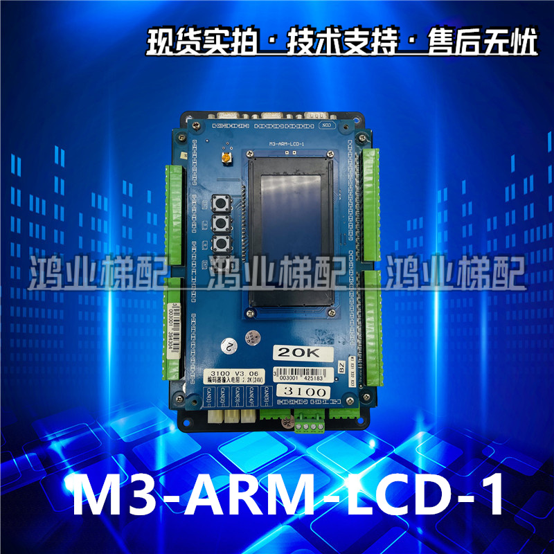 米高主板MPK308-LCD-PCB-1 米高主板M3-ARM-LCD-1 20K 不配PM709