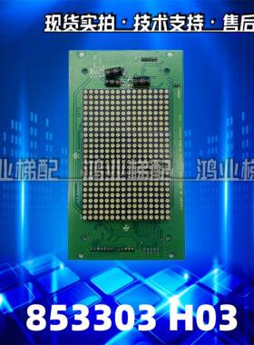 通力电梯配件KM853300G01/G11/G04/G14/外呼/轿厢显示板853303H03