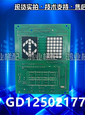 日立电梯轿厢显示板GD12502177单显双显轿内操纵箱方形数显板配件