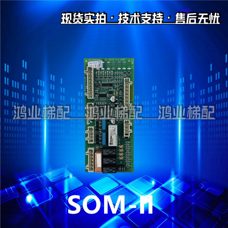 奥的斯电梯并联板SOM-II板GCA/GDA/GEA26800AL 1/2全新 现货出售