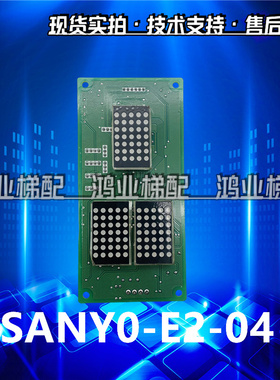 沈阳三洋电梯外呼板SANY0-E2-04 新时达外呼板VRF/VRK外招显示板