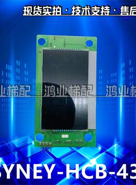 杭州西尼外呼显示板SYNEY-HCB-430显示屏SYNEY-HCB-430C外招显示