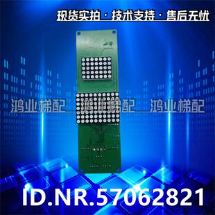 迅达 3300 3600 5200 外呼 显示面板 ID.NR.57062821按钮E198444