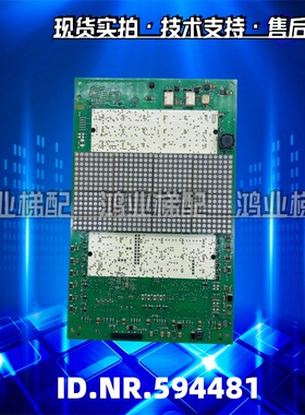 原装电梯轿厢显示板ID.NR.594479/594480/594481/594483/594265