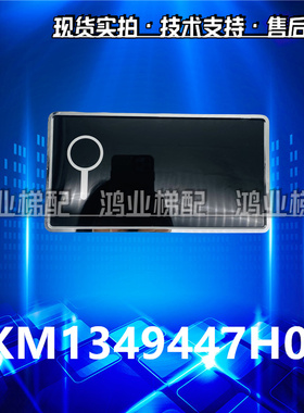 通力电梯外呼显示板 KM1349447H02/H03按钮A3N146310 外呼盒 实拍