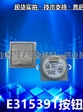 通力电梯配件新款按钮KONE51071091H05/平边按钮 E315391原厂全新