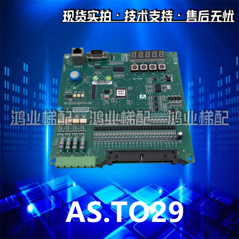 AS.T029一体机主板电梯配件