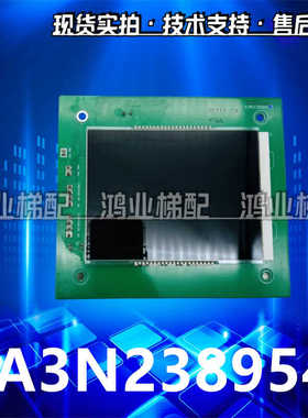 适用蒂森电梯轿厢液晶显示板TA10-CV/A3N238954显示板液晶屏原装