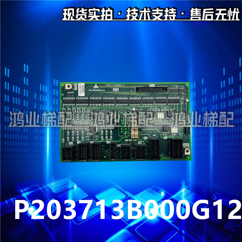 三菱凌云电梯接口板W1板P203713B000G11/G12/G21全新现货电梯配件
