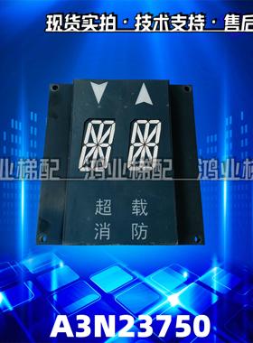 江南快速 奥的斯电梯 轿内 轿厢显示板 A3N23750 YA3J3749A3 原装