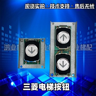 G14原裝 三菱電梯配件MAXIEZ外呼按鈕板LHB 051A LHB 052A G14