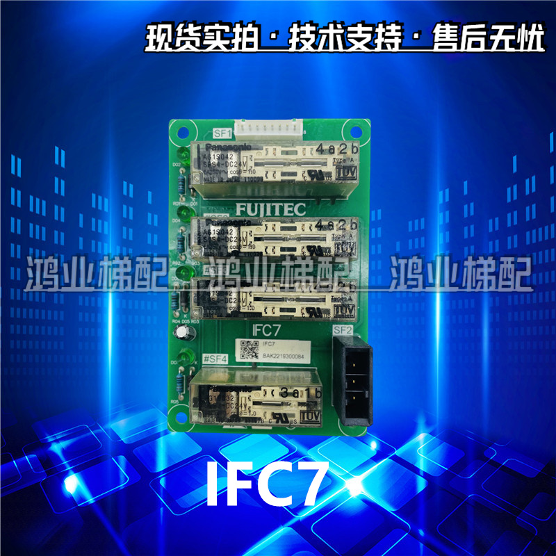 华升富士达电梯C1-IFC7/继电器板/门旁路板/富士达IFC7全新