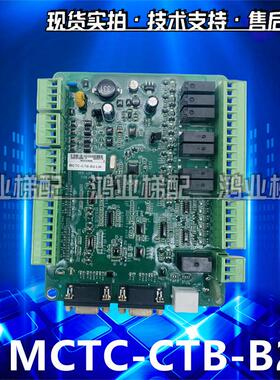 通讯板MCTC-CTB-A2/B2轿顶通讯板MCTC-CTB-B2/A2全新正品现货