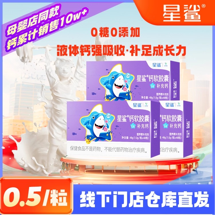 星鲨钙软胶囊液体钙儿童婴儿补钙碳酸钙孕妇乳钙幼儿补钙一岁以上