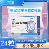 星鲨D维生素K2盒装 24粒软胶囊4岁 17岁助力成长