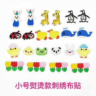 迷你小号刺绣补贴小黄鸭长颈鹿花羽绒服小洞修补DIY书包飘带装饰