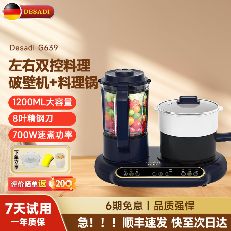 德国Desadi电煮锅破壁机家用全自动多功能豆浆机料理机电热锅