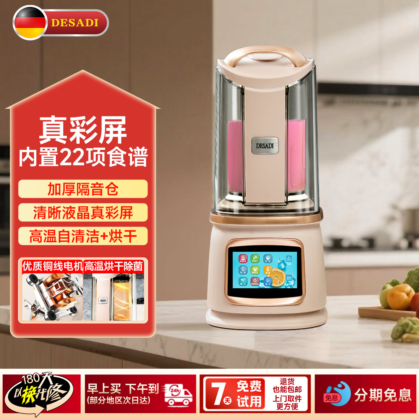 德国高端大容量彩屏隔音罩破壁机