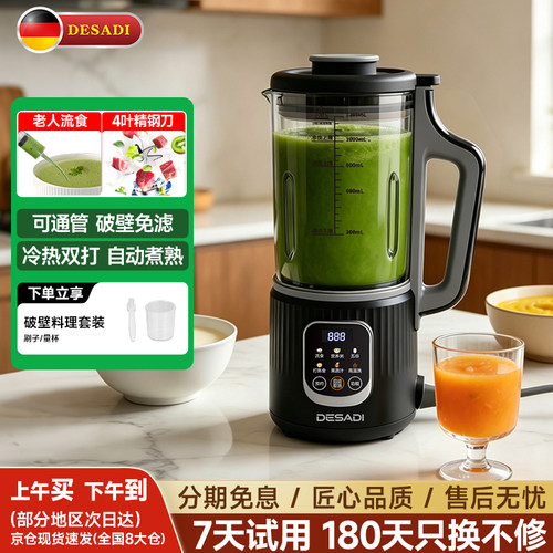 德国Desadi破壁流食机老人专用