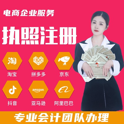 河南营业执照办理郑州个体注册代办个体公司营业执照电商抖店