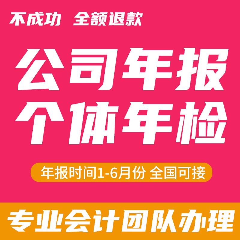 全国营业执照年报年审代办