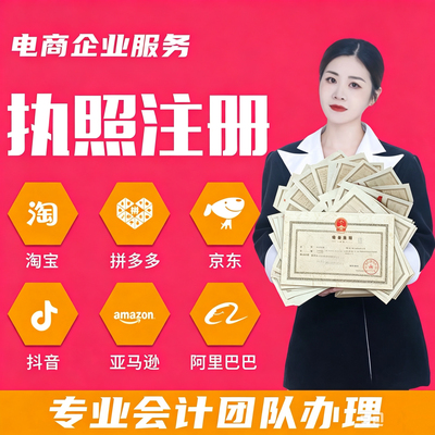 河南营业执照办理郑州个体注册代办个体公司营业执照电商抖店