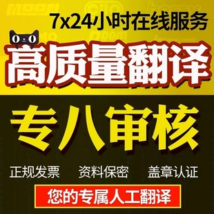 人工翻译英语日语韩语德语俄语法语文件论文合同简历证件文献英文