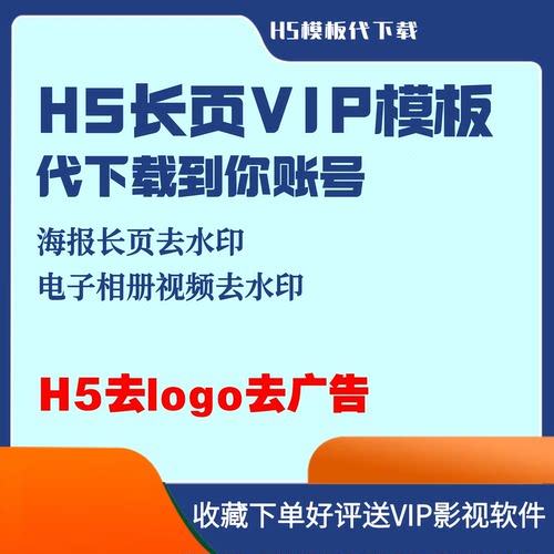 易企一天企业模板代下婚礼会议生日节日年会招聘H5去广告