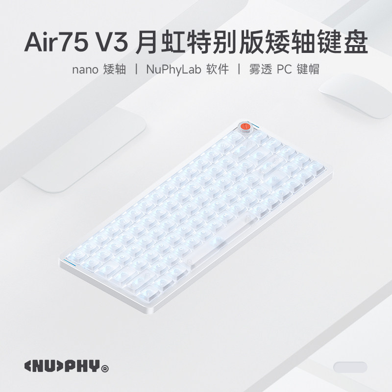 Air75V3月虹特别版PC雾透键帽