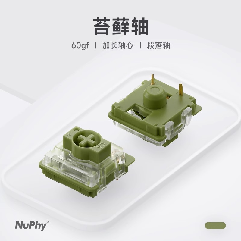 NuPhy轻薄段落热插拔苔藓轴体